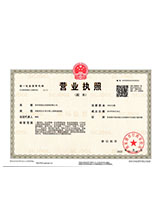 闻喜营业执照副本